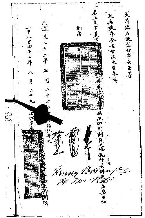 Last (signature) page of the Manchu/Chinese pages of the Treaty of Nanking